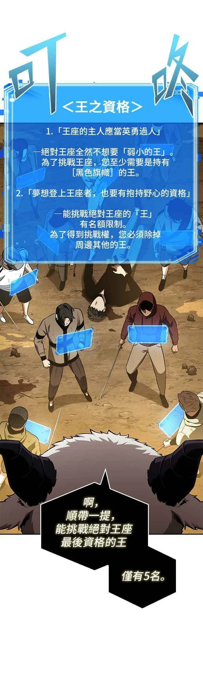 063. Ep.14 王座的主人 (3) 第21页
