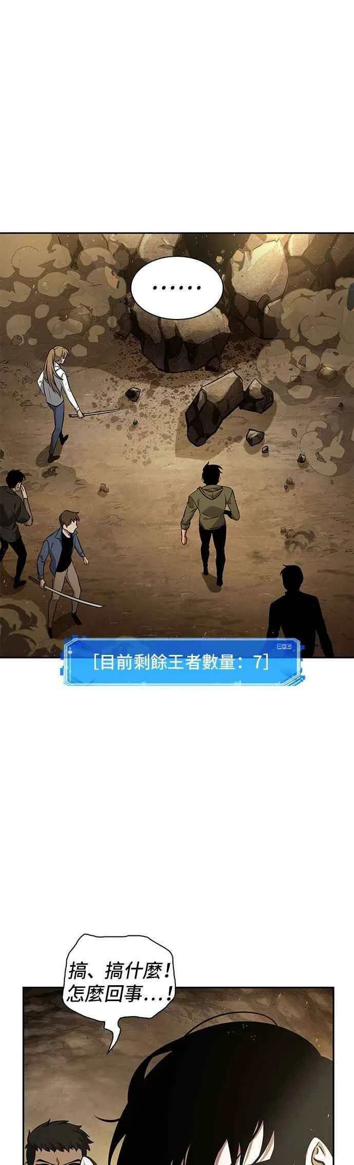 063. Ep.14 王座的主人 (3) 第53页