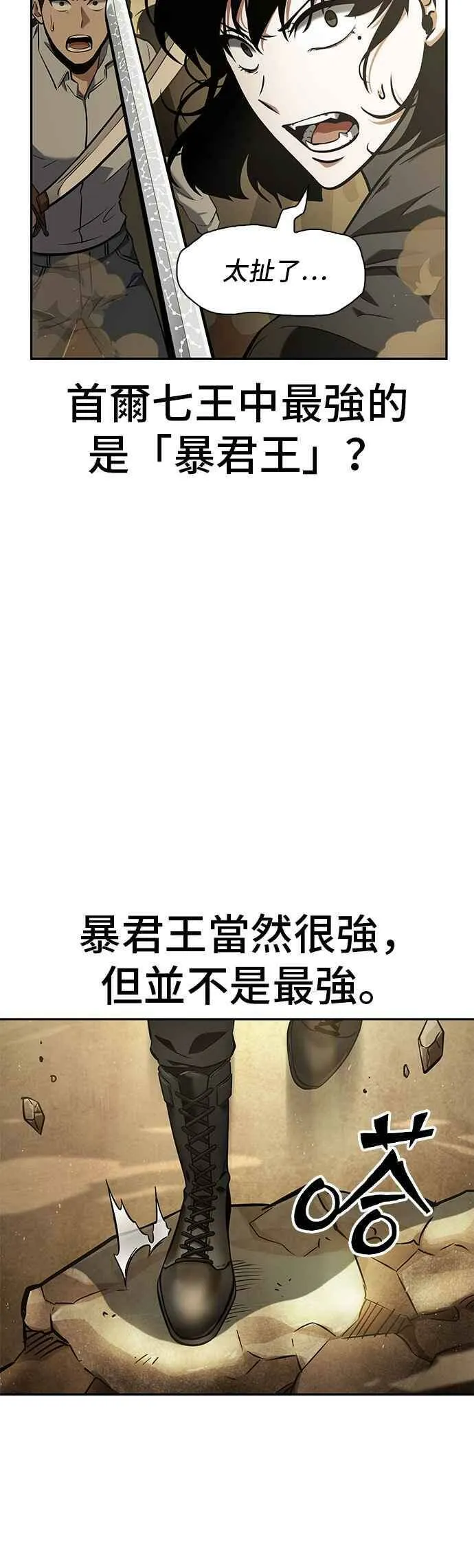 063. Ep.14 王座的主人 (3) 第54页