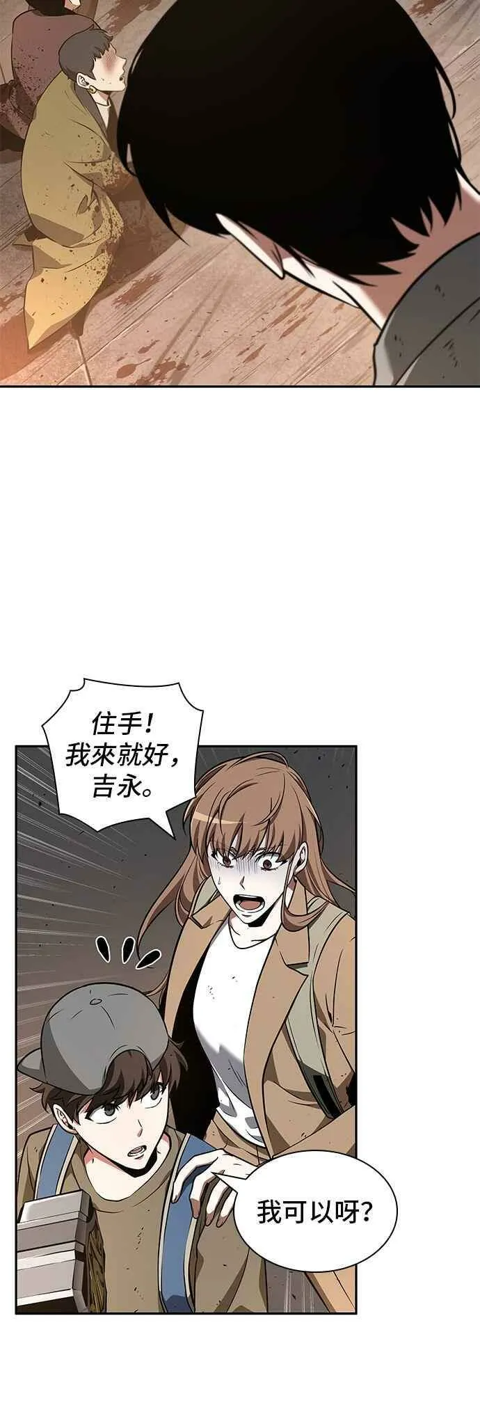 062. Ep.14 王座的主人 (2) 第9页