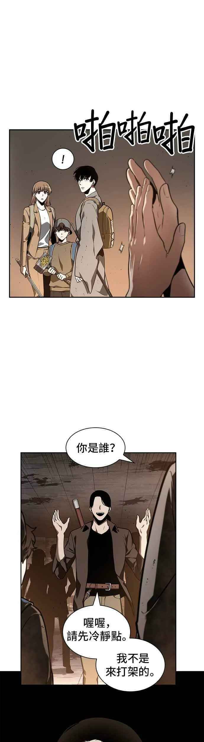 062. Ep.14 王座的主人 (2) 第12页