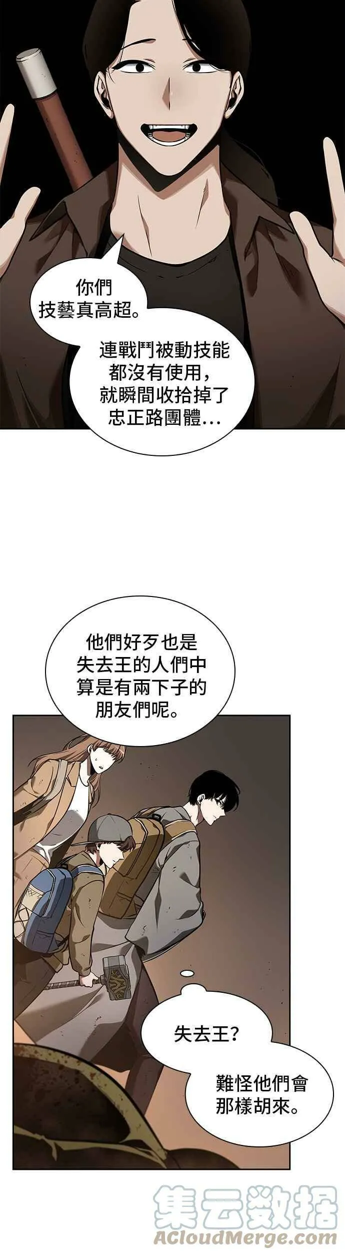 062. Ep.14 王座的主人 (2) 第13页