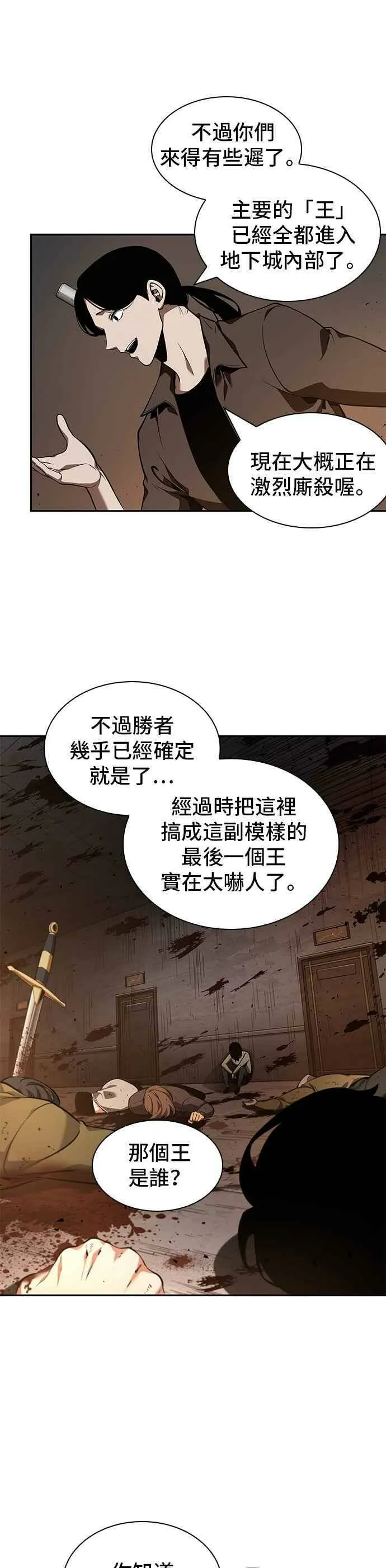 062. Ep.14 王座的主人 (2) 第14页