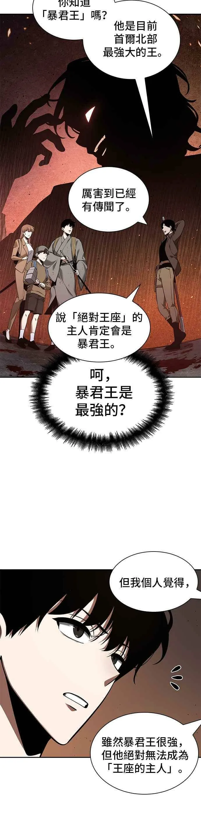062. Ep.14 王座的主人 (2) 第15页