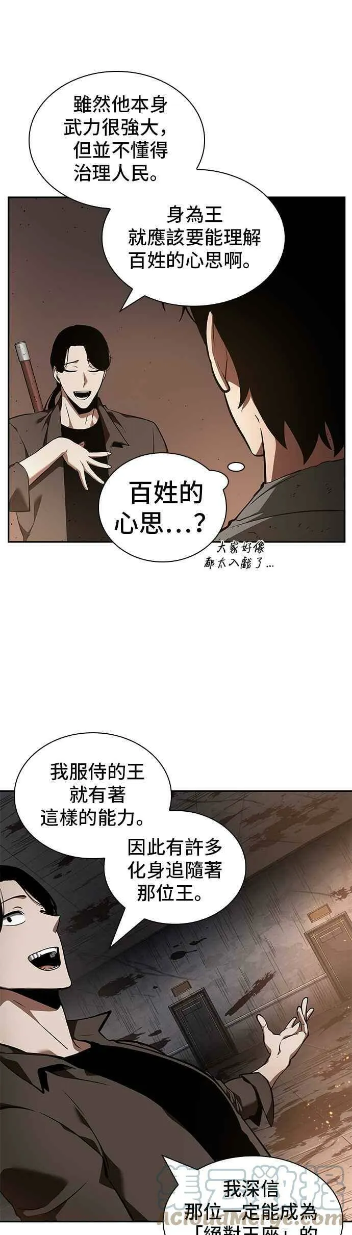 062. Ep.14 王座的主人 (2) 第16页