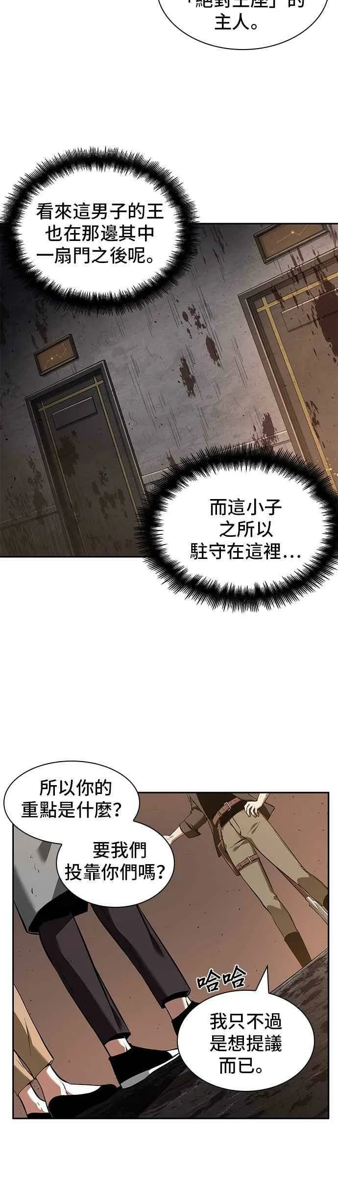 062. Ep.14 王座的主人 (2) 第17页