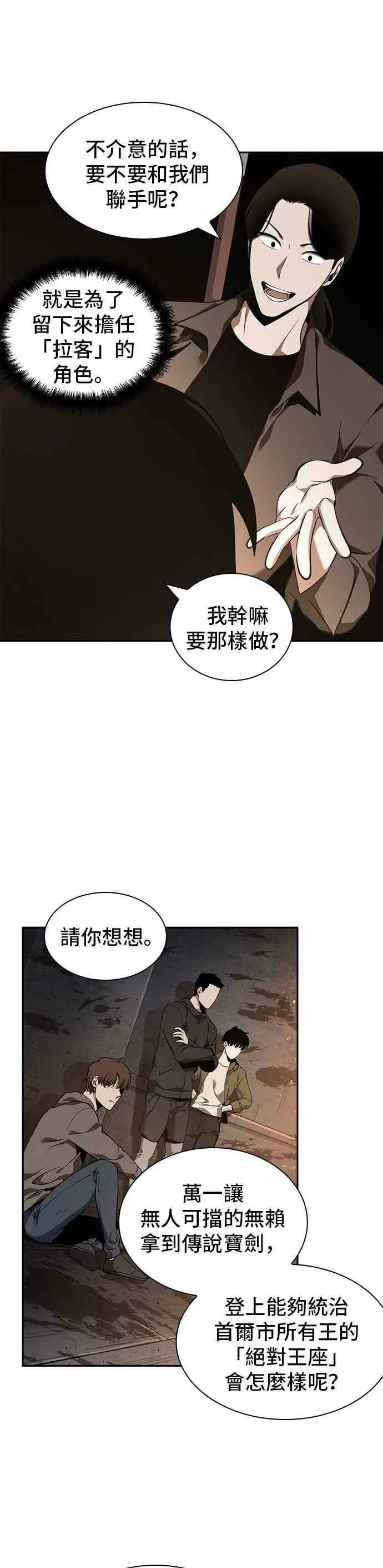 062. Ep.14 王座的主人 (2) 第18页