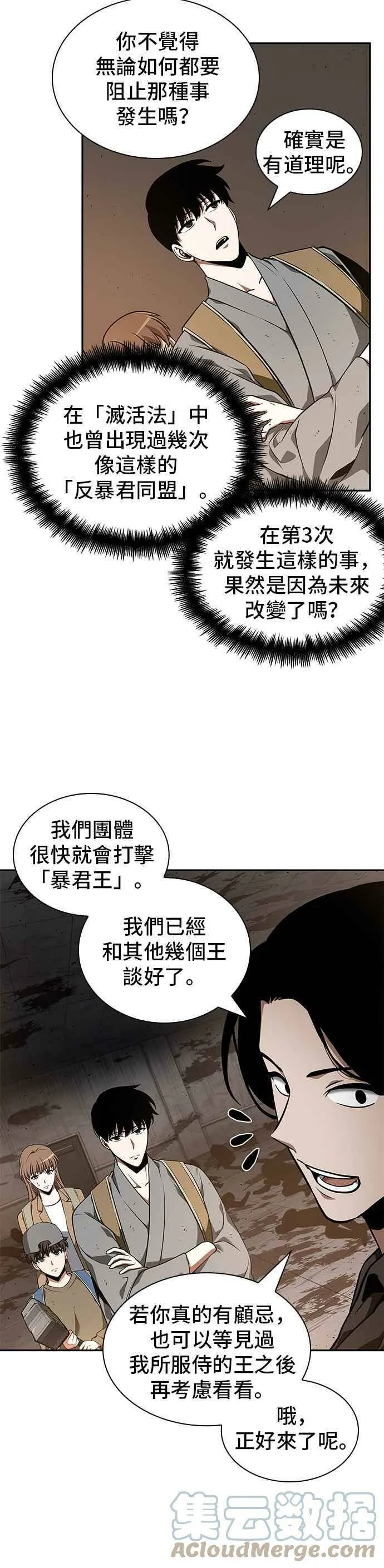 062. Ep.14 王座的主人 (2) 第19页