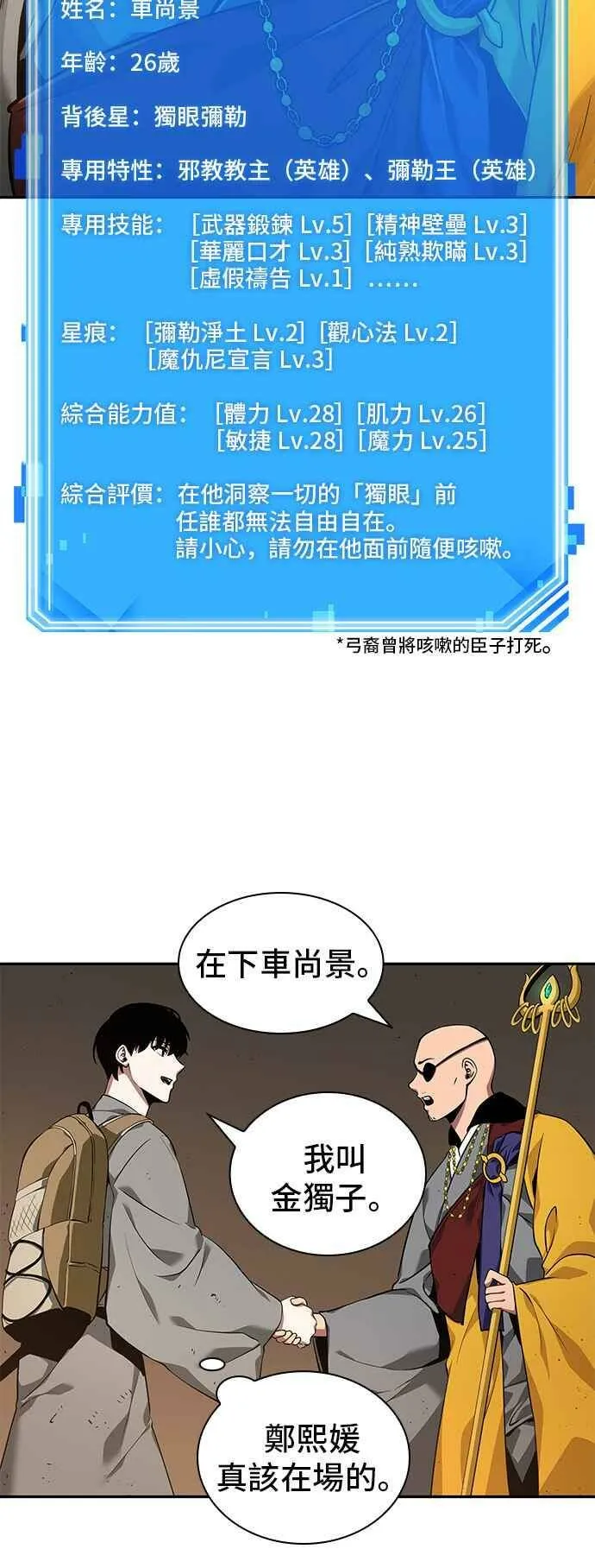 062. Ep.14 王座的主人 (2) 第26页