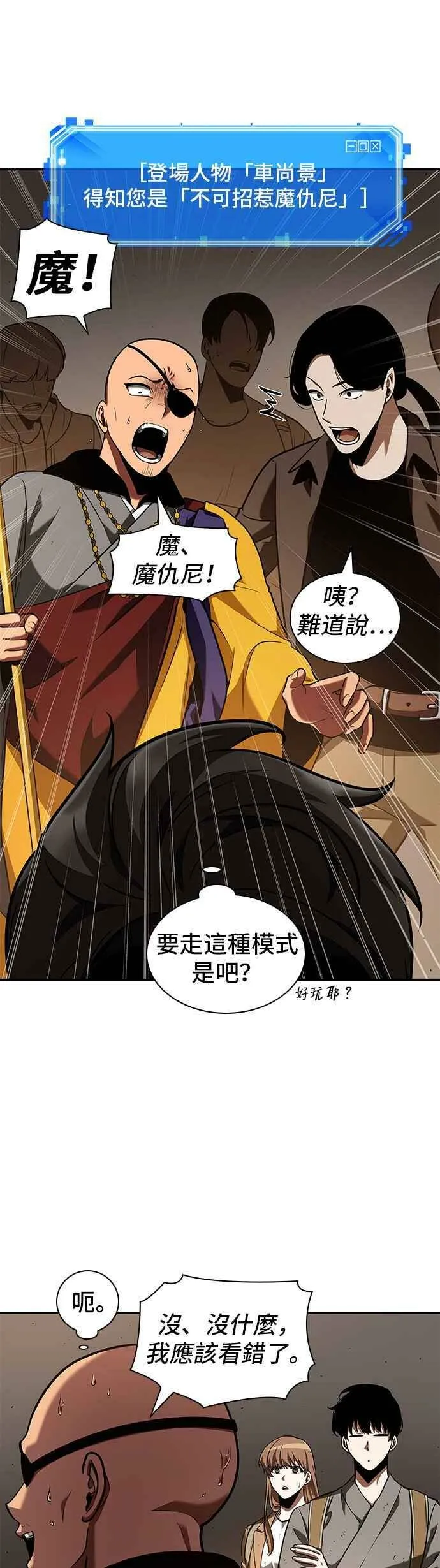 062. Ep.14 王座的主人 (2) 第29页