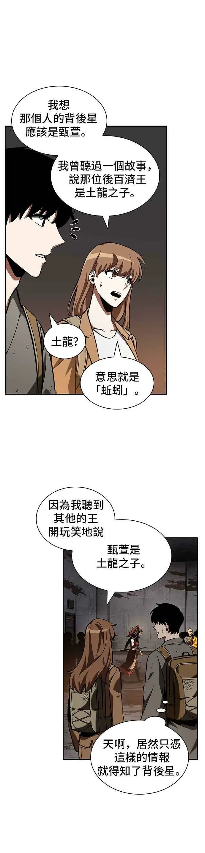 062. Ep.14 王座的主人 (2) 第39页
