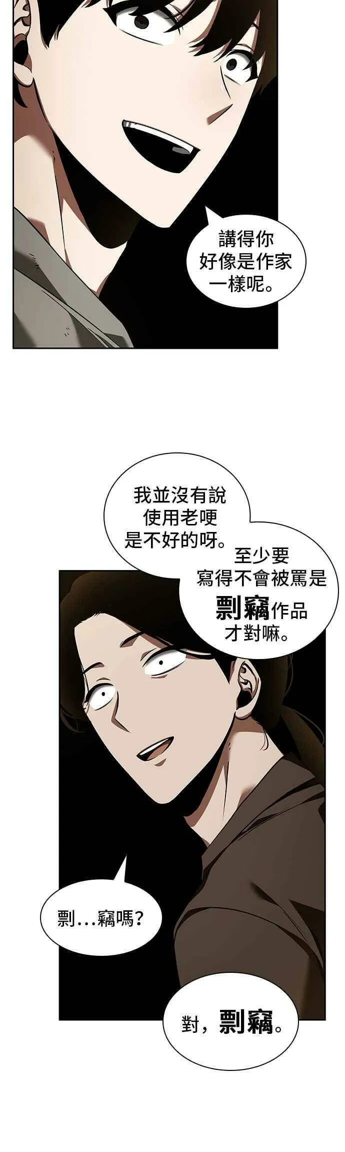 062. Ep.14 王座的主人 (2) 第54页