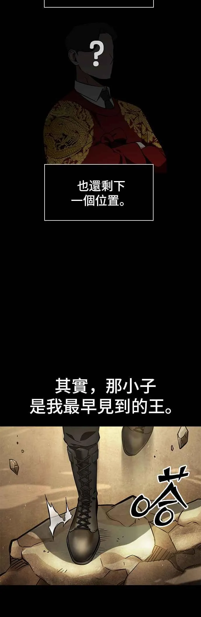 064. Ep.14 王座的主人 (4) 第3页