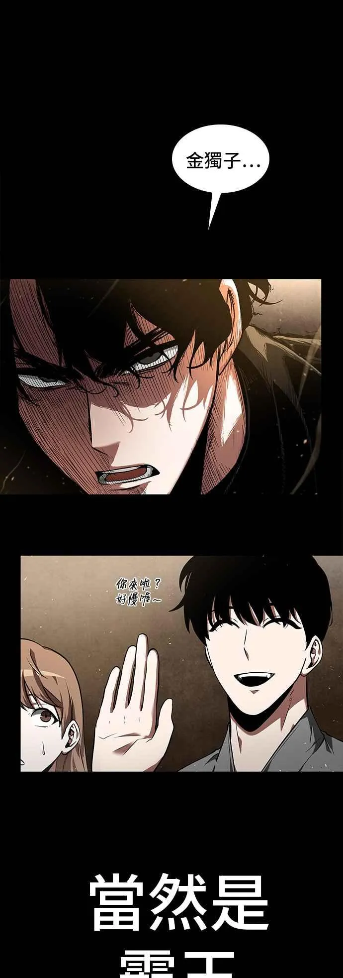 064. Ep.14 王座的主人 (4) 第5页