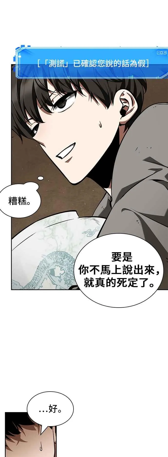 064. Ep.14 王座的主人 (4) 第21页