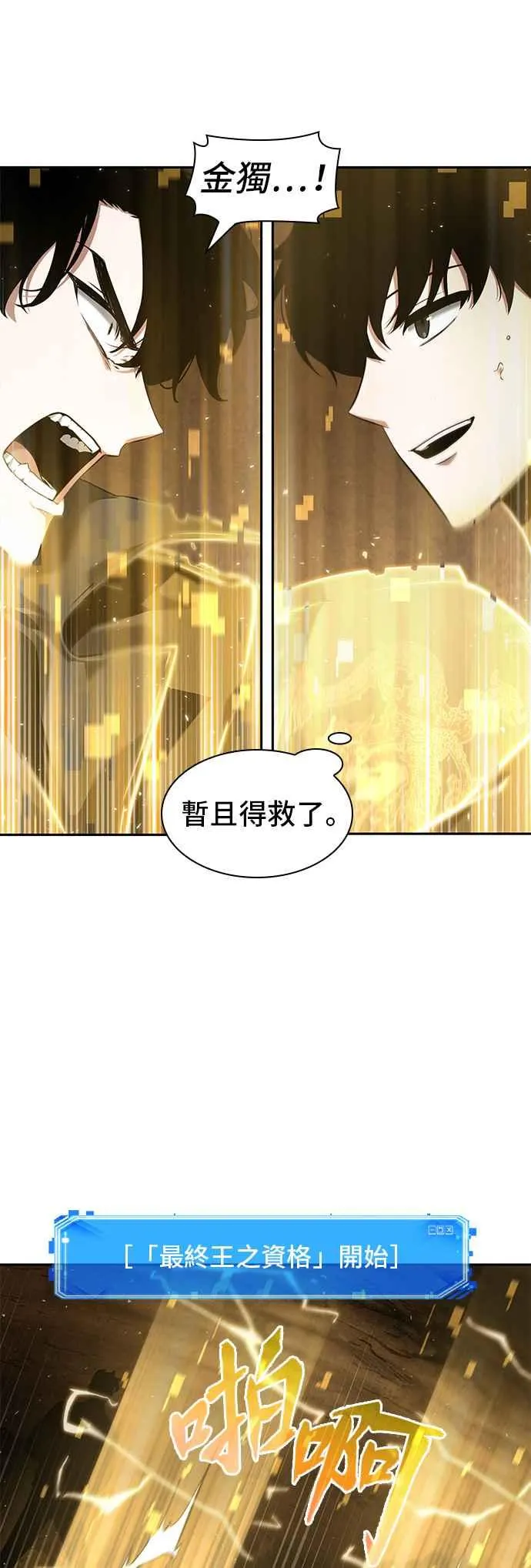 064. Ep.14 王座的主人 (4) 第26页