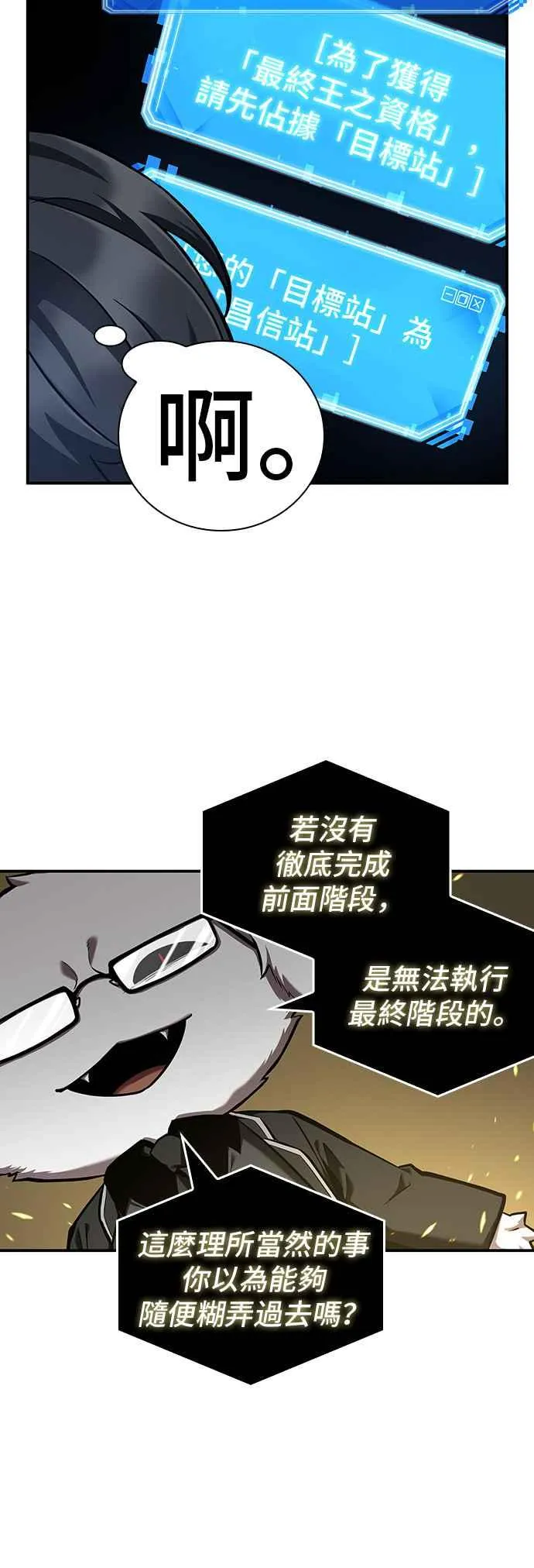 064. Ep.14 王座的主人 (4) 第32页