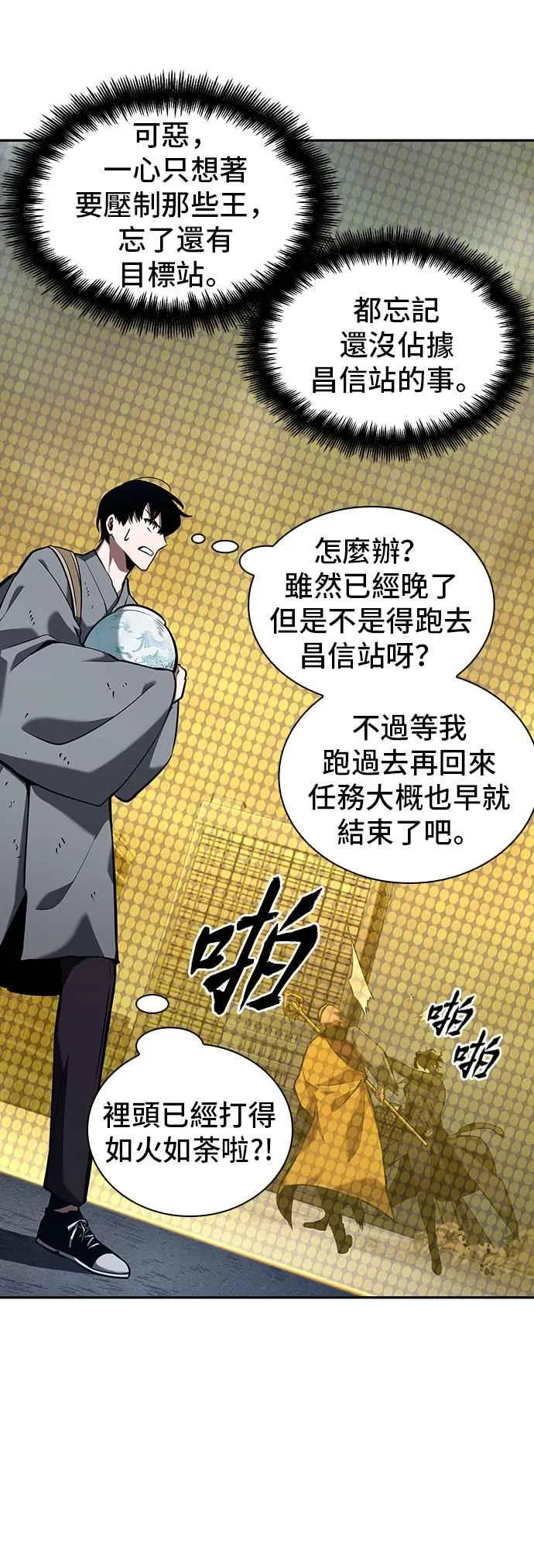 064. Ep.14 王座的主人 (4) 第33页