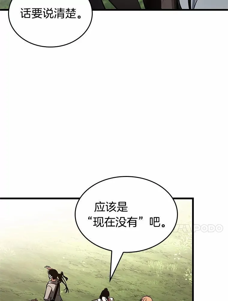 192.金独子的爱-10 第100页
