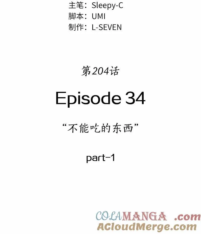 204.不能吃的东西-1 第53页