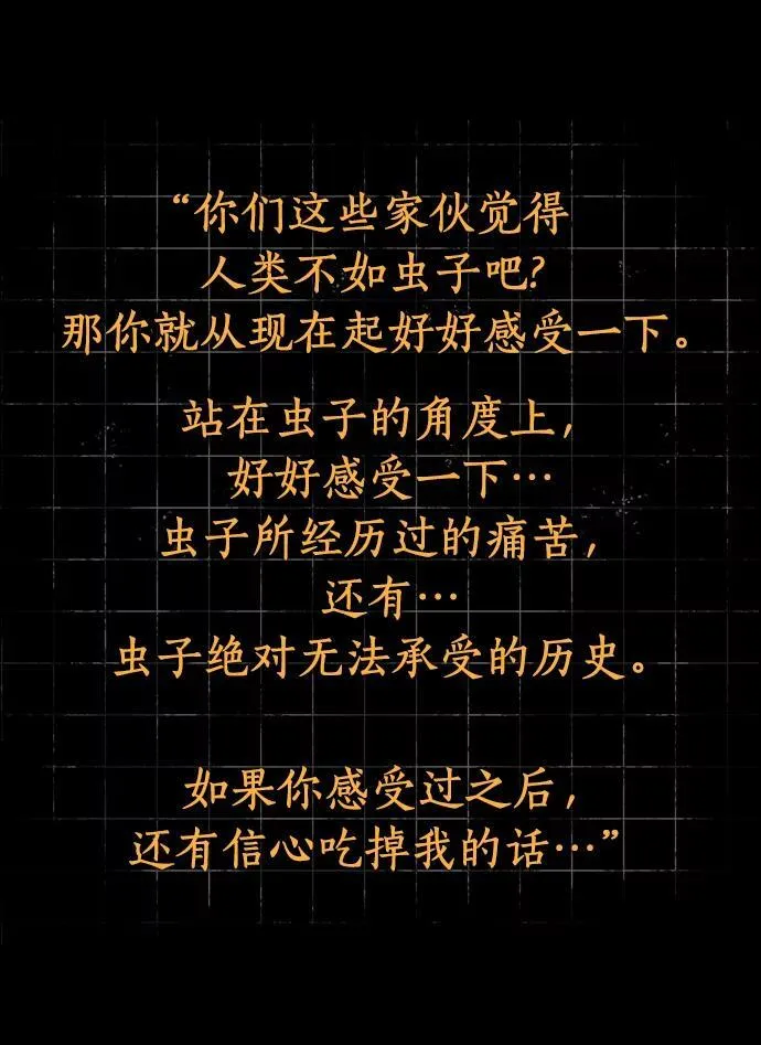 207.不能吃的东西-4 第40页