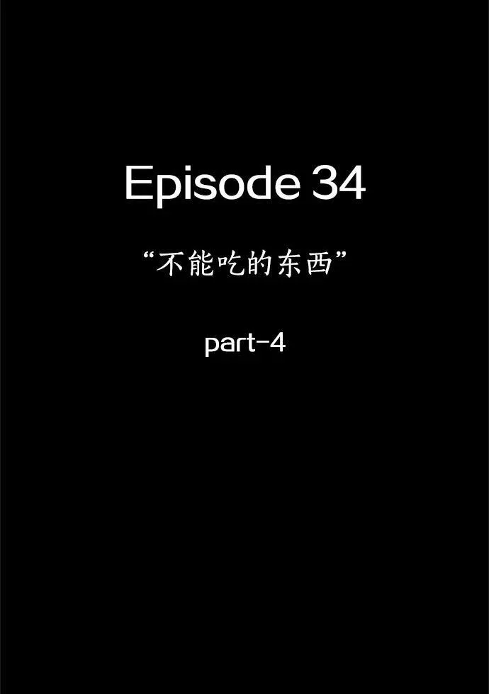 207.不能吃的东西-4 第54页