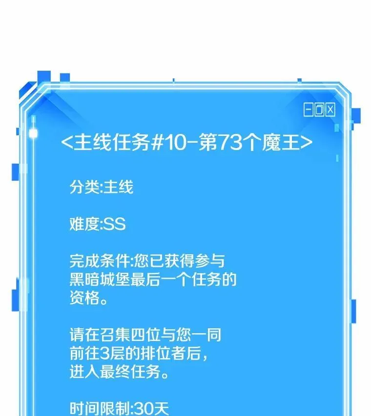 210.第73个魔王-1 第92页