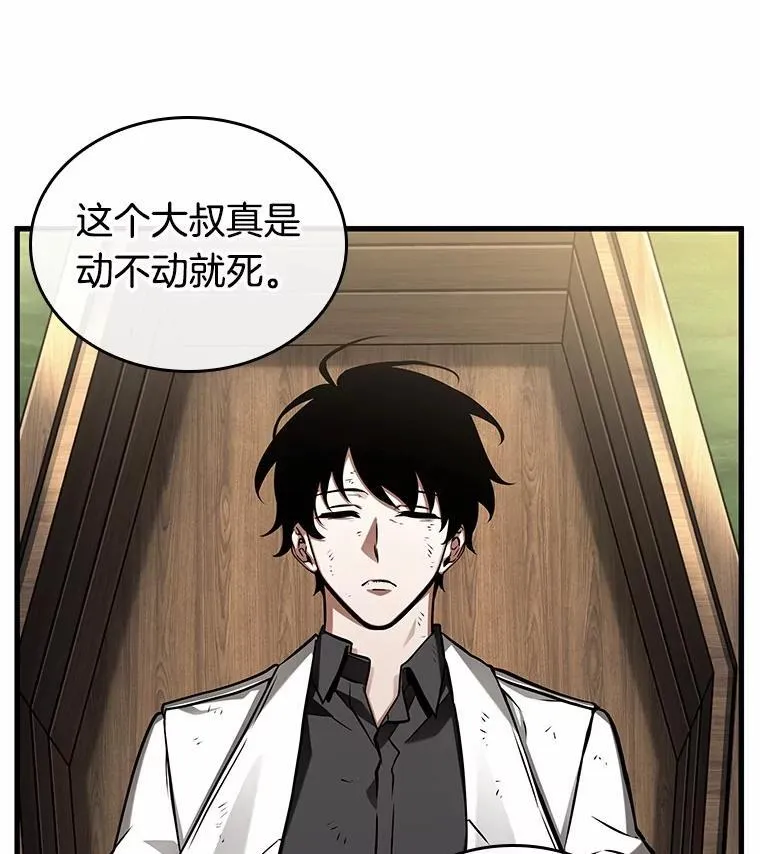 210.第73个魔王-1 第96页