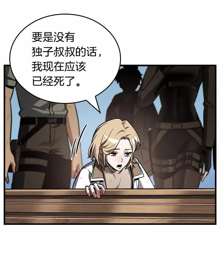 210.第73个魔王-1 第111页