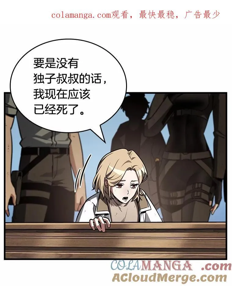 210.第73个魔王-1 第118页