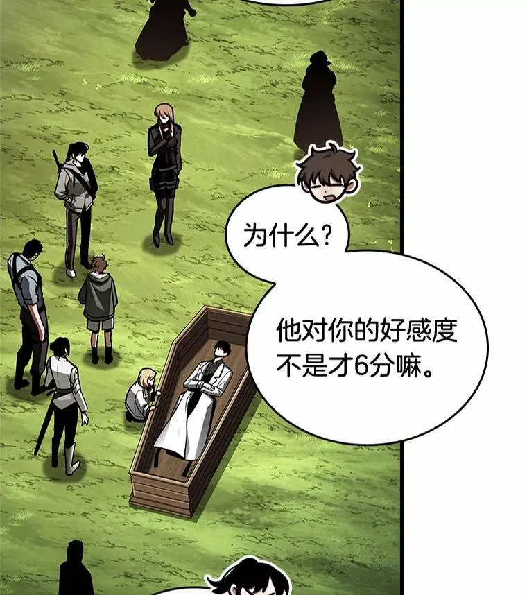 211.第73个魔王-2 第3页