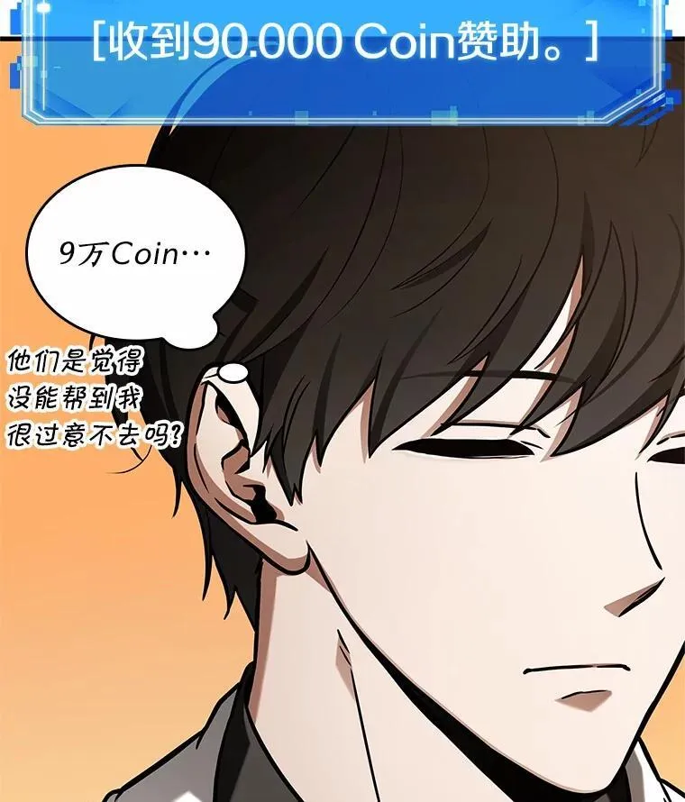 211.第73个魔王-2 第87页