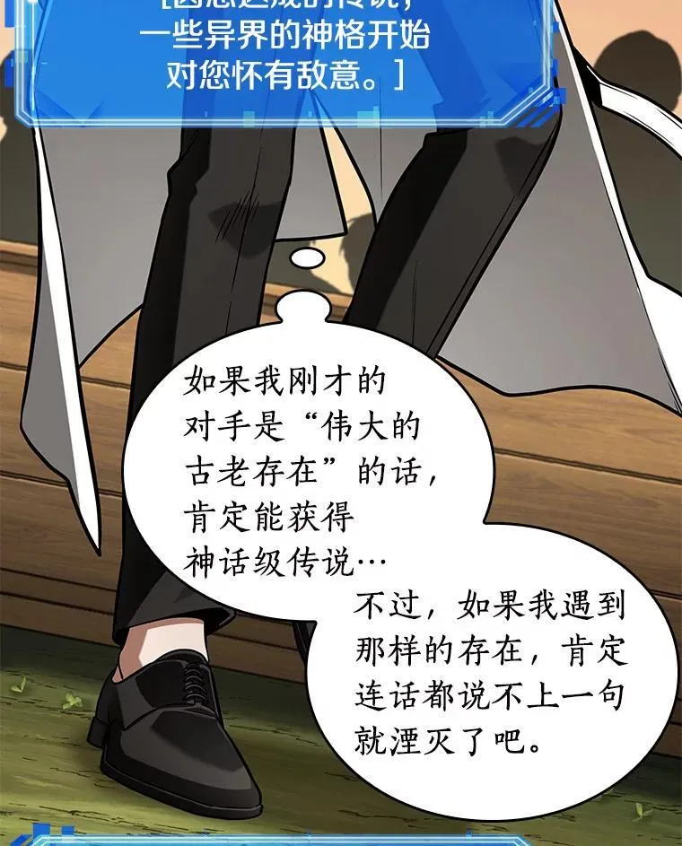 211.第73个魔王-2 第91页