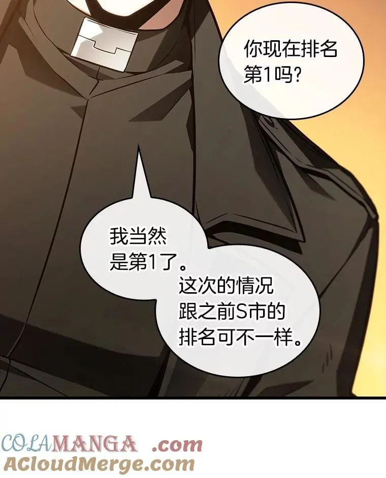 211.第73个魔王-2 第105页