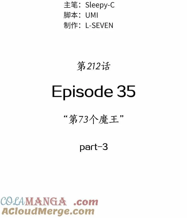 212.第73个魔王-3 第17页
