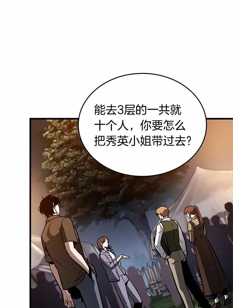 212.第73个魔王-3 第42页