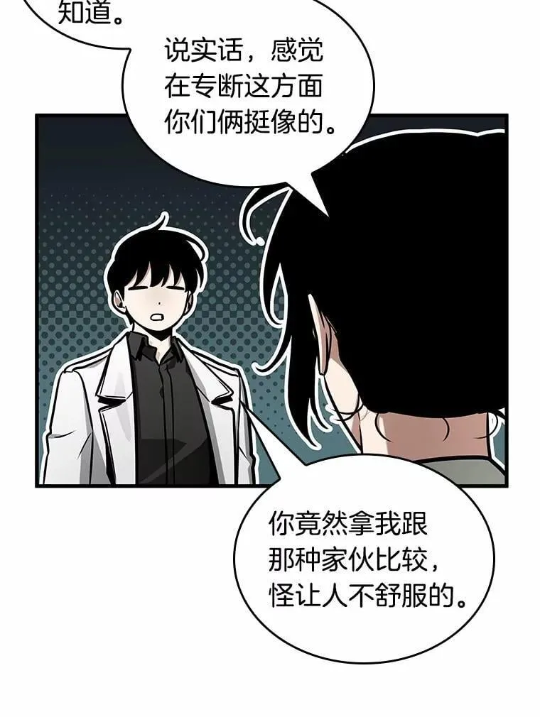 212.第73个魔王-3 第48页