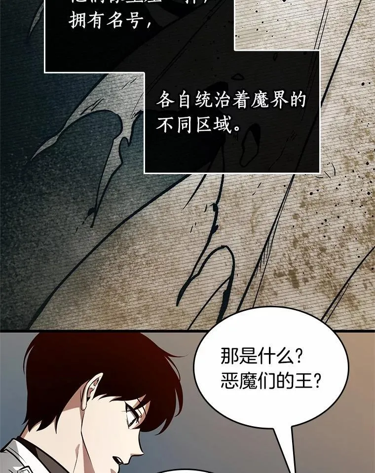 212.第73个魔王-3 第56页