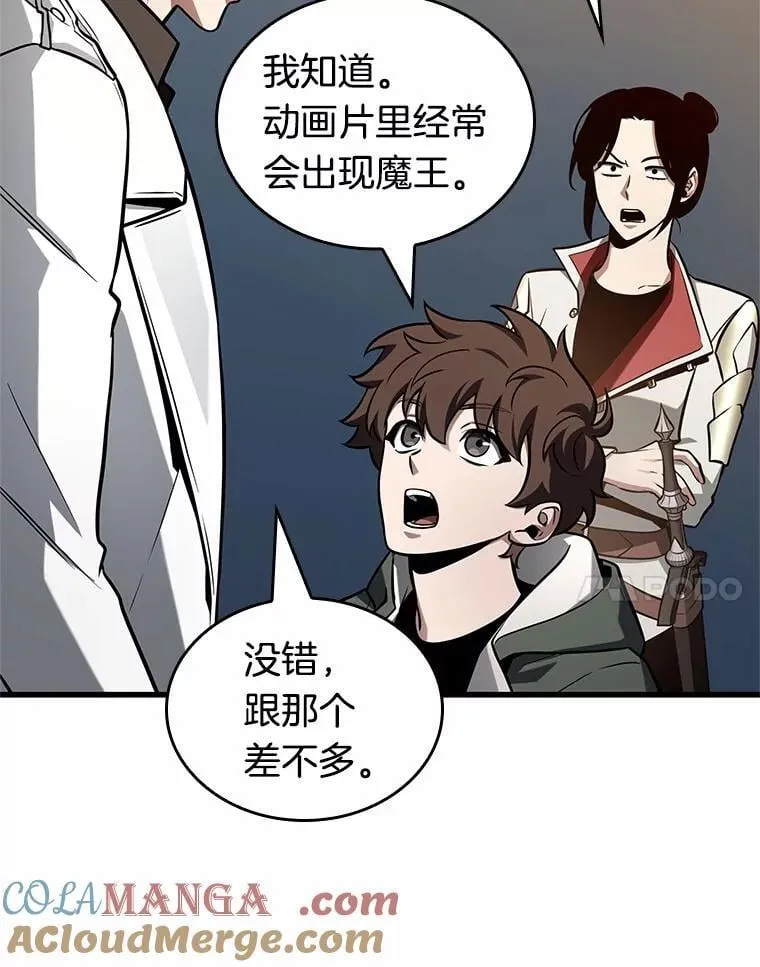 212.第73个魔王-3 第57页