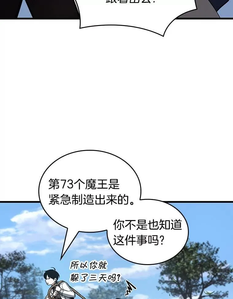 212.第73个魔王-3 第70页