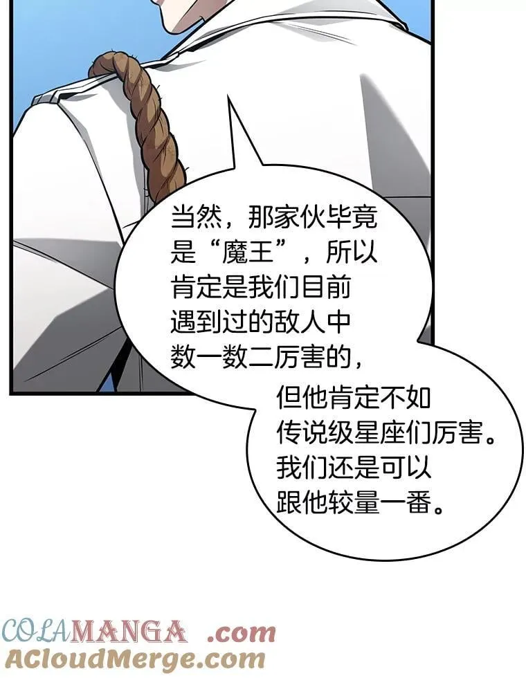212.第73个魔王-3 第73页