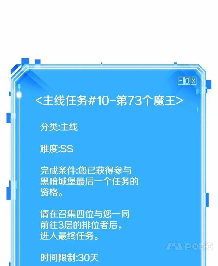 212.第73个魔王-3 第118页