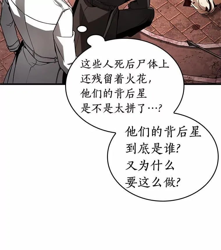 213.第73个魔王-4 第79页