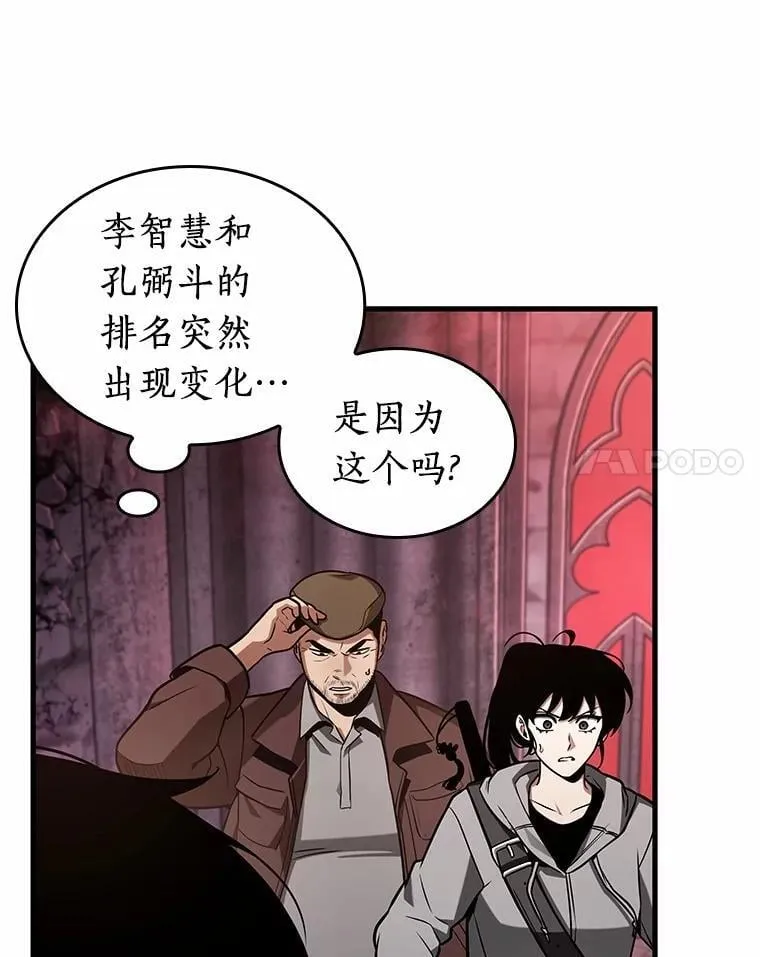 213.第73个魔王-4 第84页