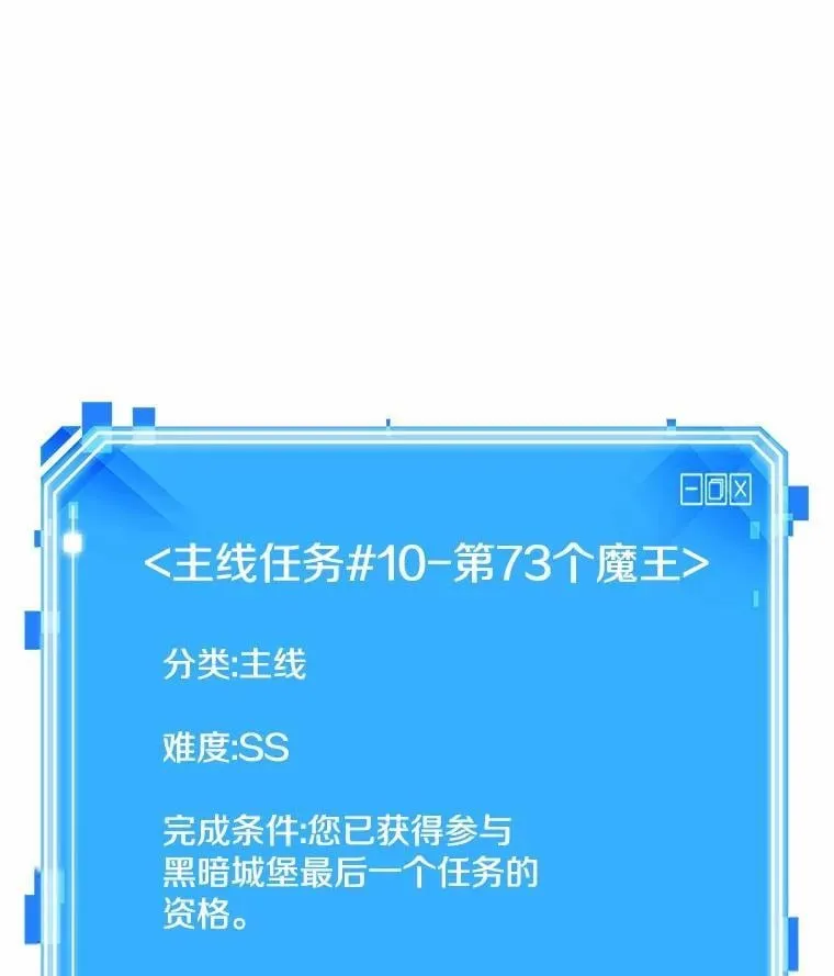 213.第73个魔王-4 第110页