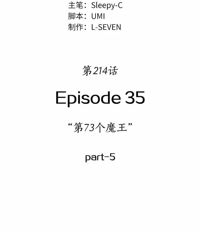 214.第73个魔王-5 第54页