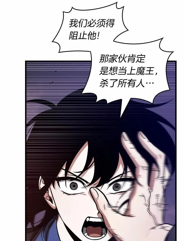 214.第73个魔王-5 第98页