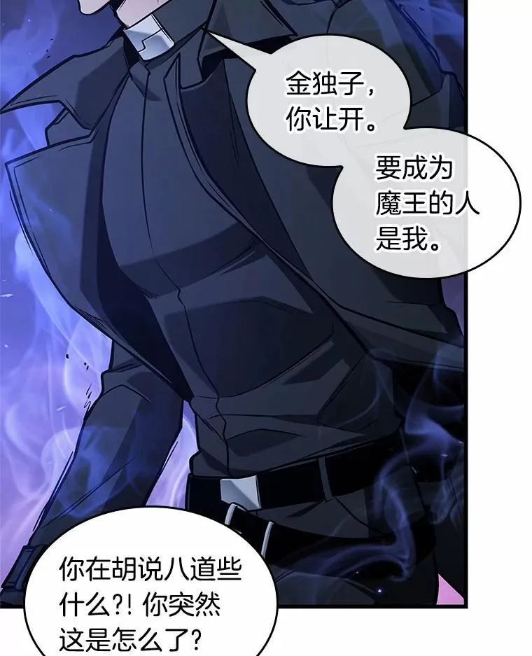 214.第73个魔王-5 第108页