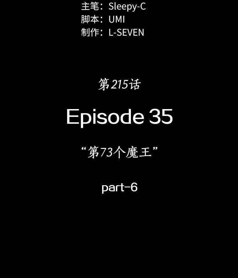 215.第73个魔王-6 第74页