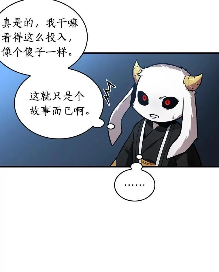 215.第73个魔王-6 第83页